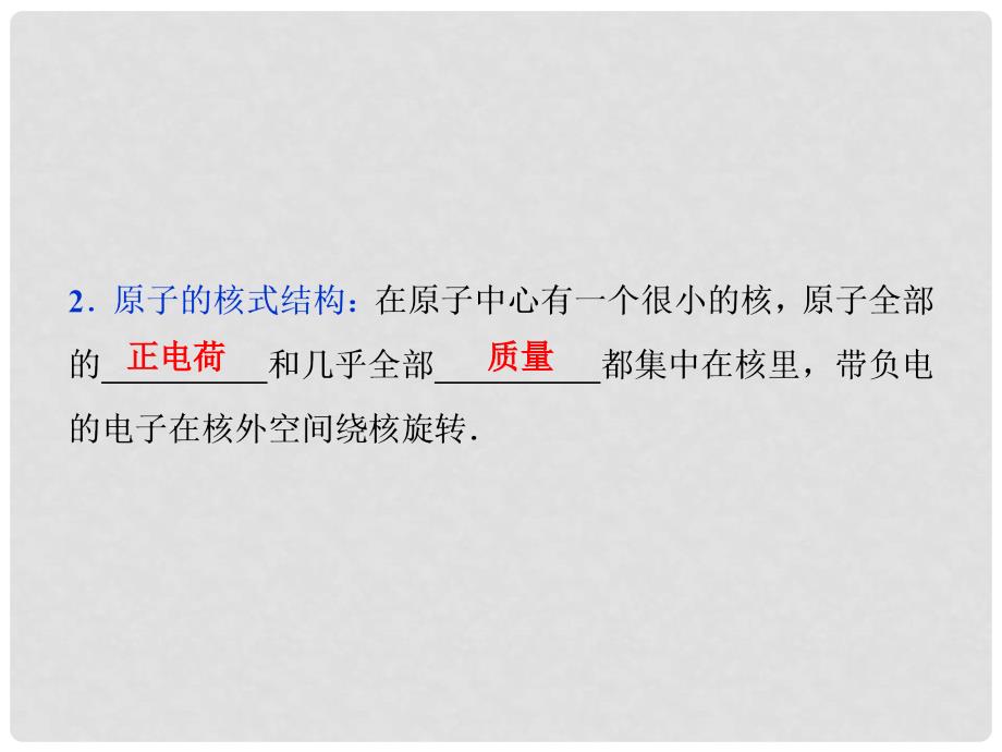 高考物理一轮复习 第十二章 近代物理 第二节 原子与原子核课件_第3页