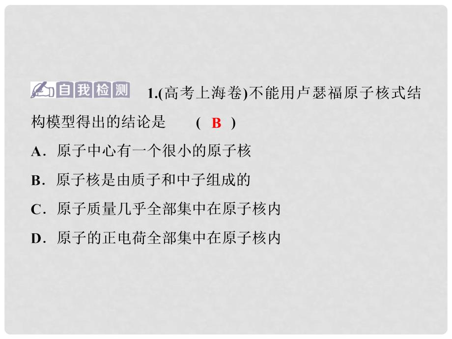 高考物理一轮复习 第十二章 近代物理 第二节 原子与原子核课件_第4页