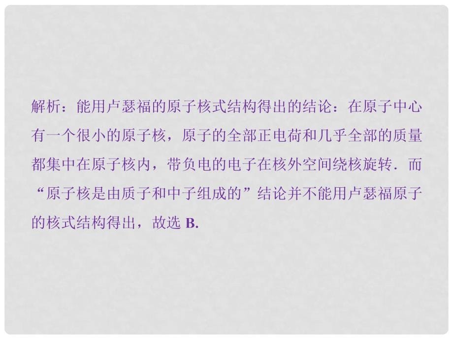 高考物理一轮复习 第十二章 近代物理 第二节 原子与原子核课件_第5页