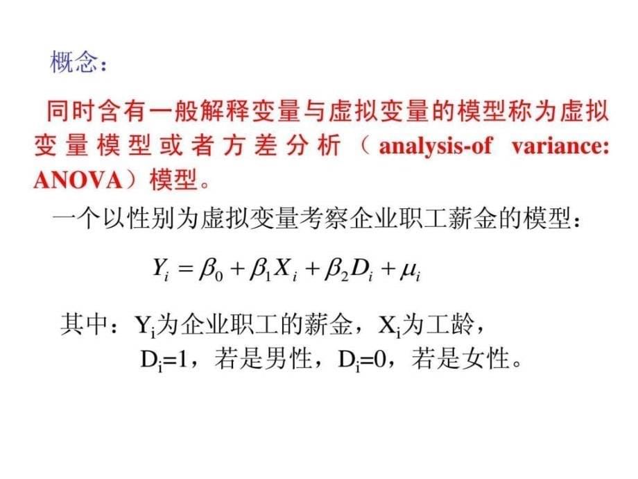 经典单方程计量经济学模型_第5页