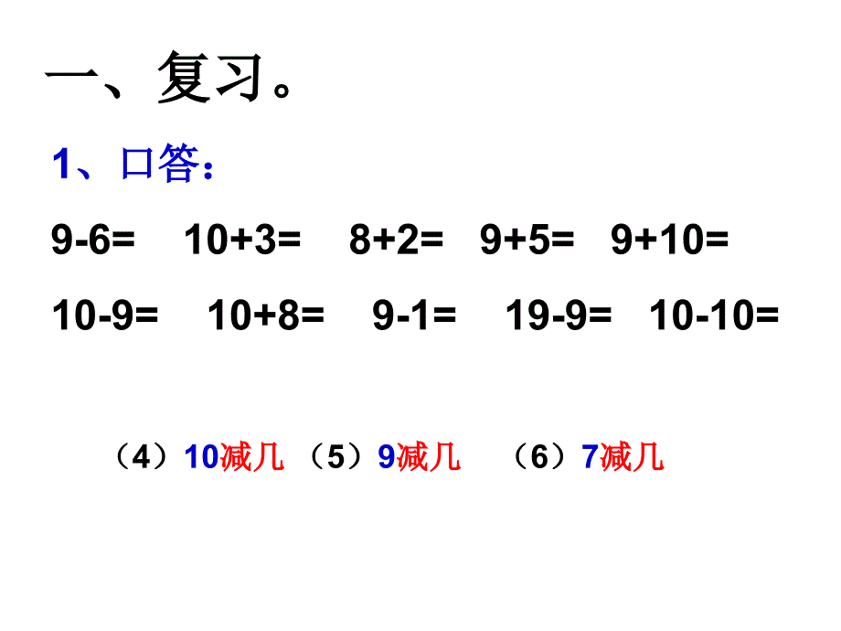 一年级数学下册 1.3《十几减6、5、4、3、2》课件1 苏教版_第1页