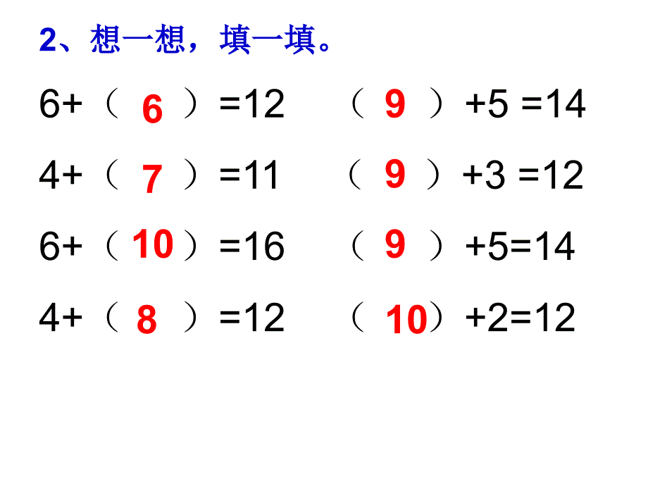 一年级数学下册 1.3《十几减6、5、4、3、2》课件1 苏教版_第2页