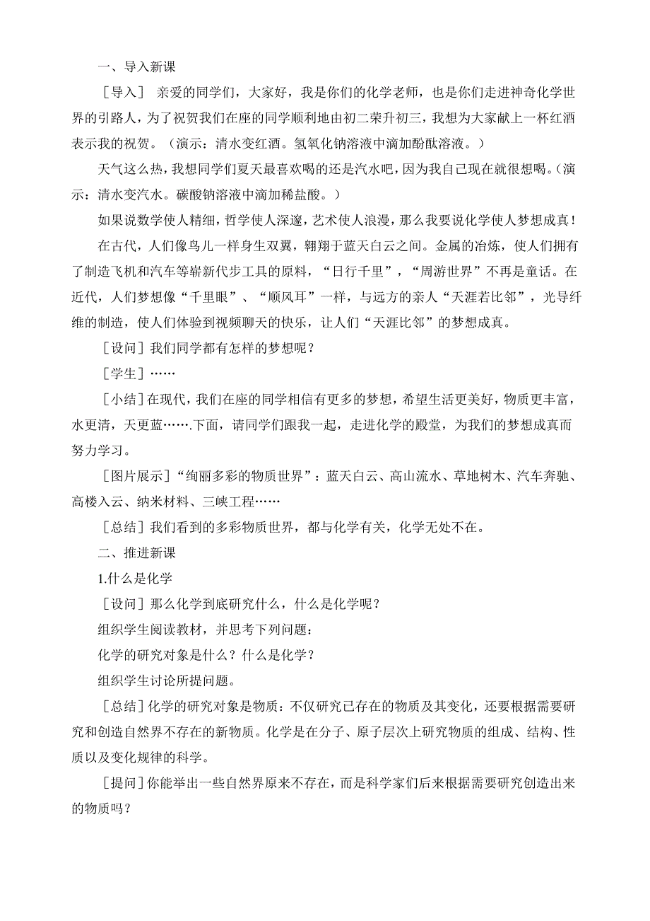 绪言化学使世界变得更加绚丽多彩教案_第2页