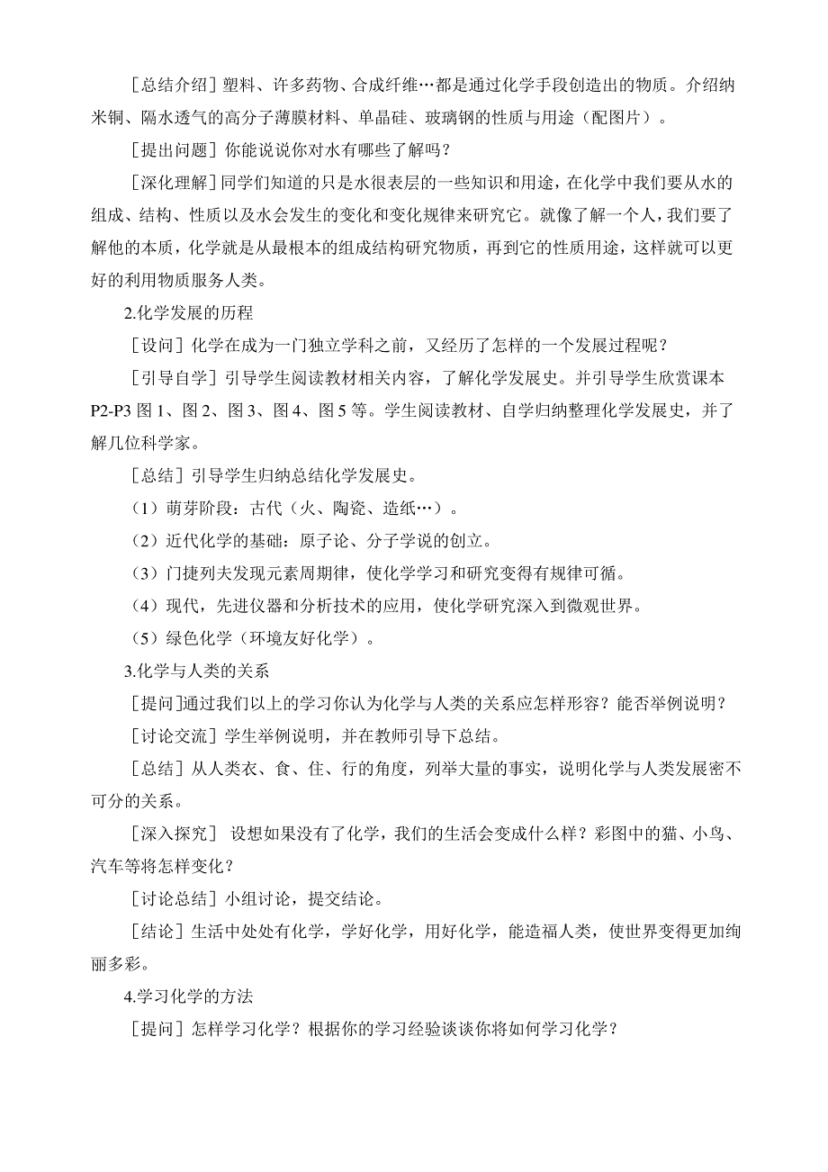 绪言化学使世界变得更加绚丽多彩教案_第3页