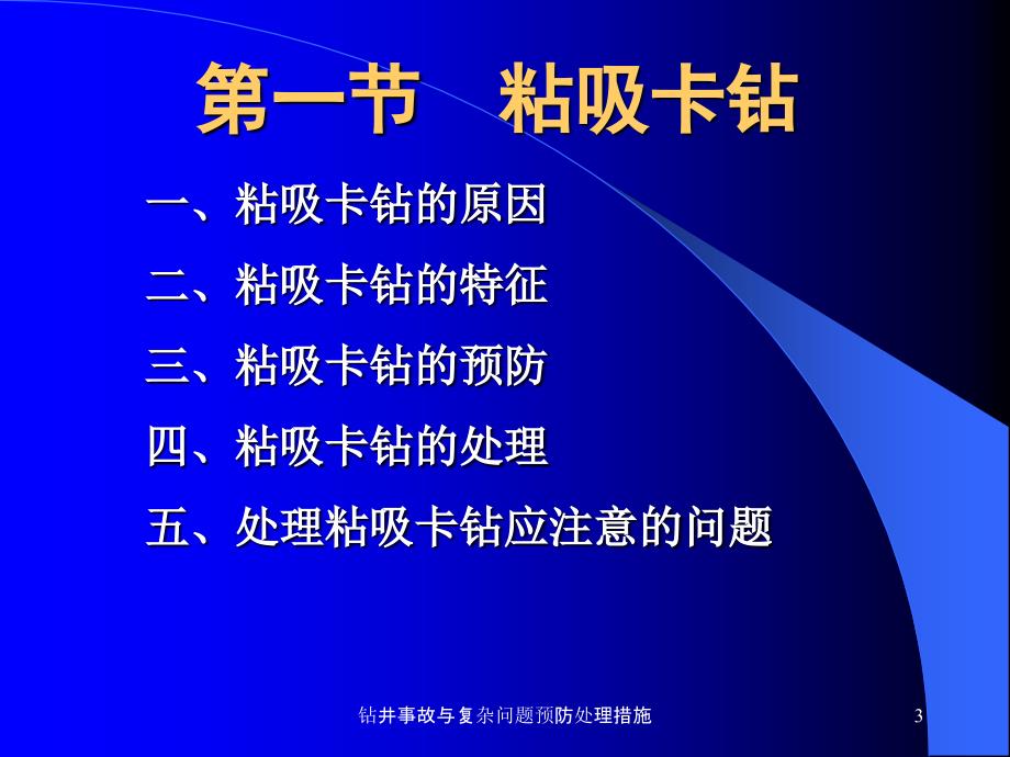 钻井事故与复杂问题预防处理措施课件_第3页