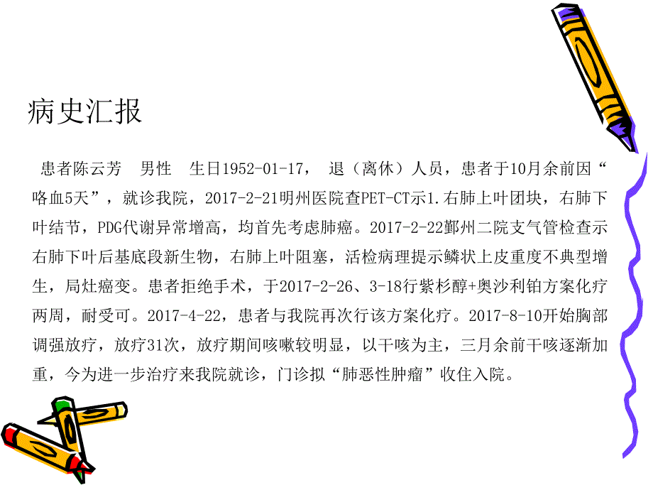 肺癌患者的护理查房PPT.ppt_第3页