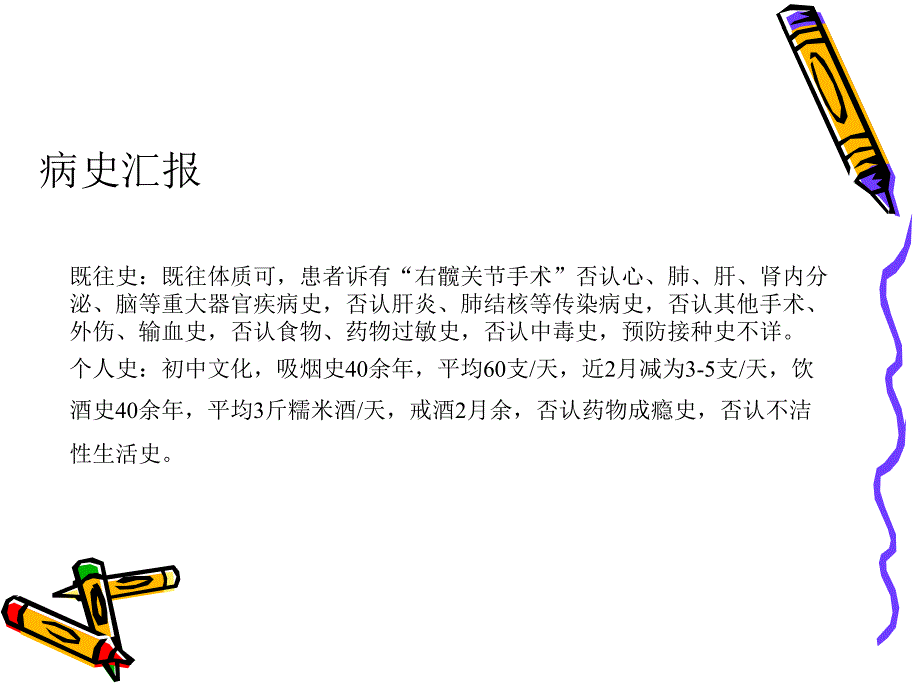 肺癌患者的护理查房PPT.ppt_第4页