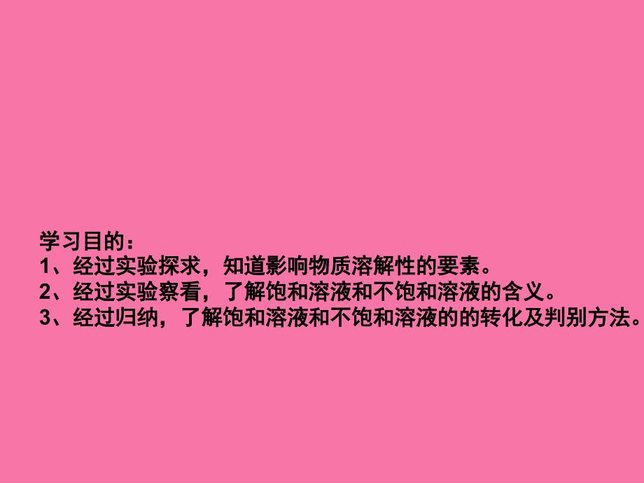 老爸我要喝最甜的糖水还要加一直加ppt课件_第3页