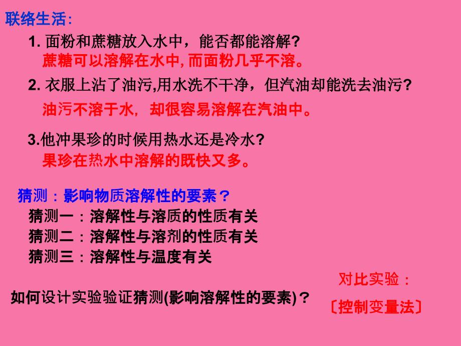 老爸我要喝最甜的糖水还要加一直加ppt课件_第4页