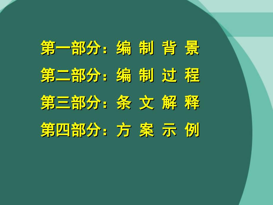 城市居住区供配电设施建设规范_第3页