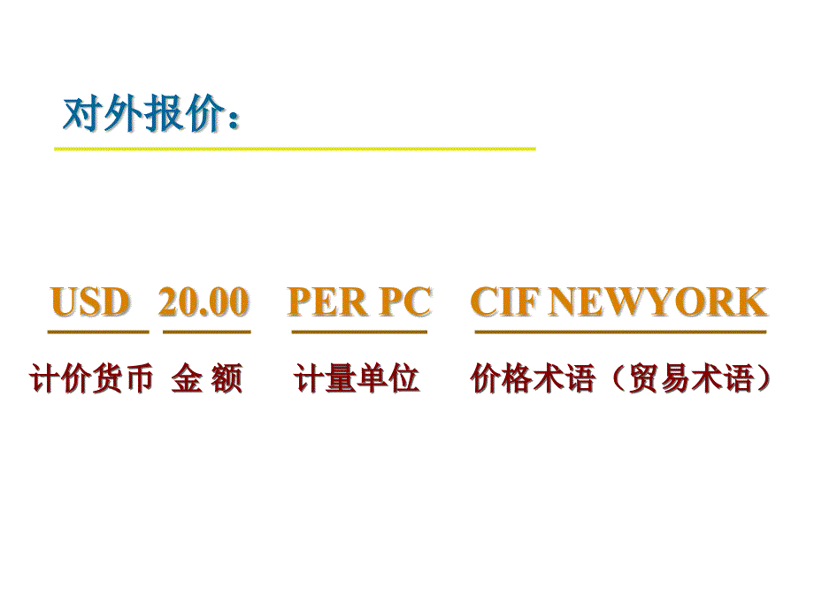 国贸课件03报价_第4页