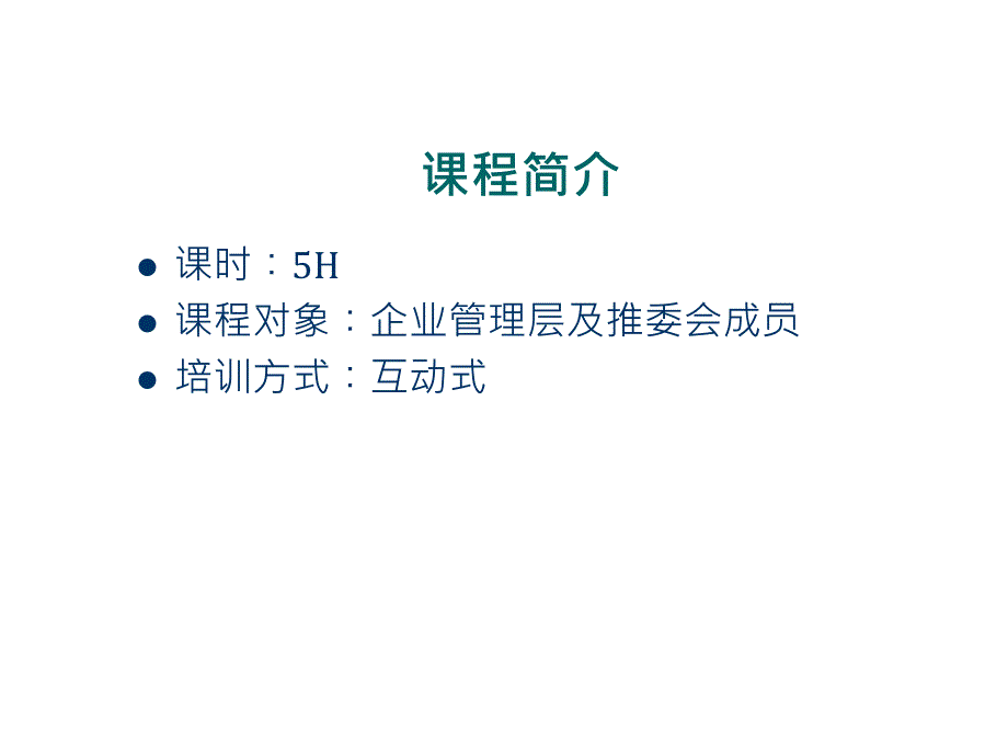 OHSAS18001基础知识及标准培训_第2页