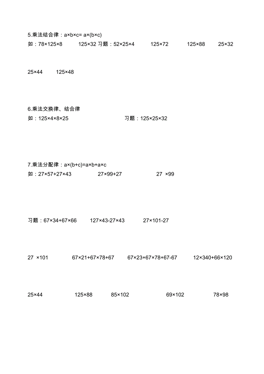 人教版四年级下册简便运算专项练习_第4页