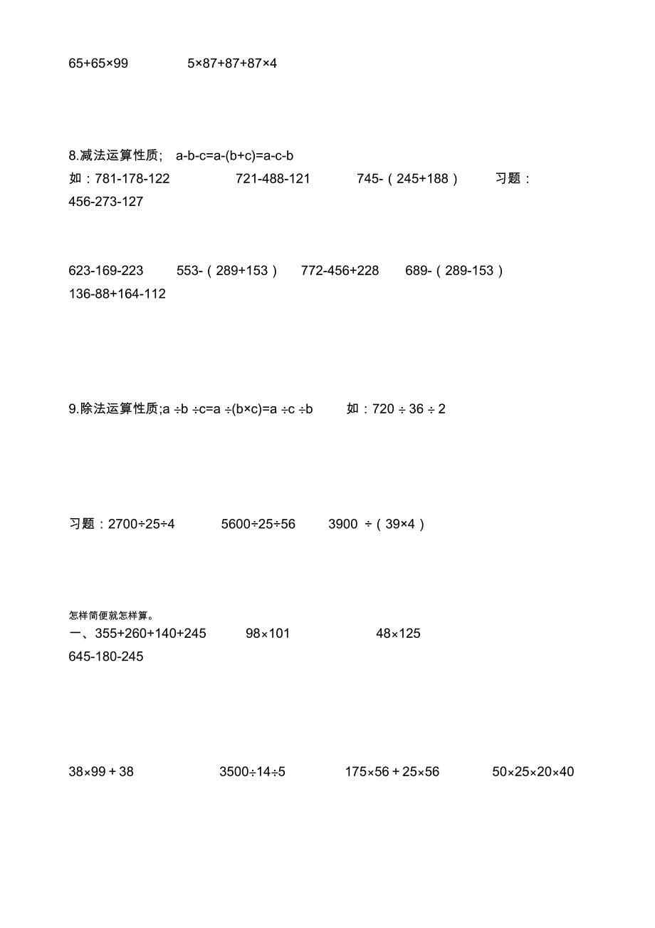 人教版四年级下册简便运算专项练习_第5页