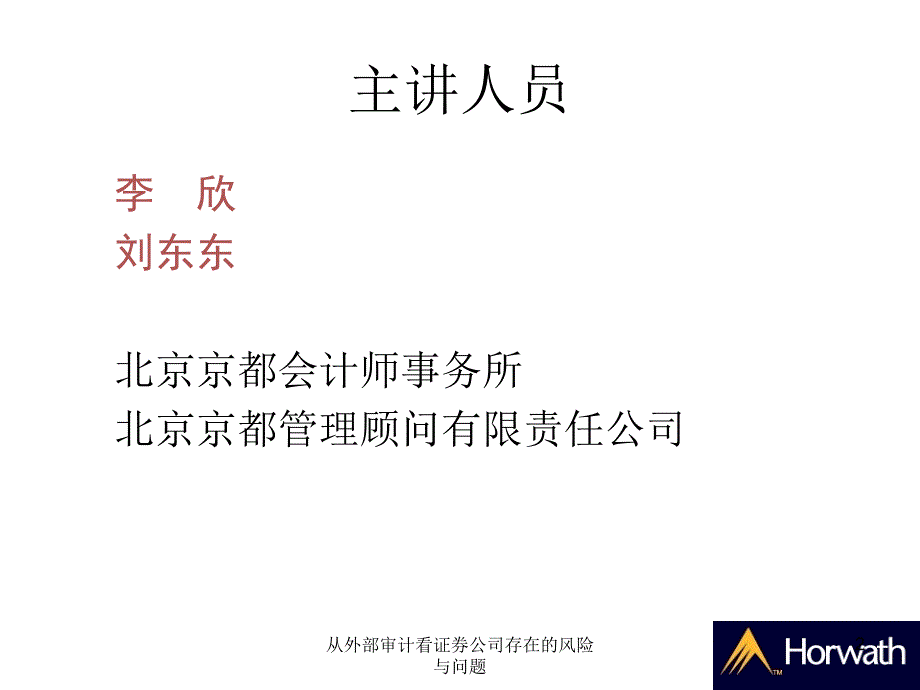 从外部审计看证券公司存在的风险与问题课件_第2页