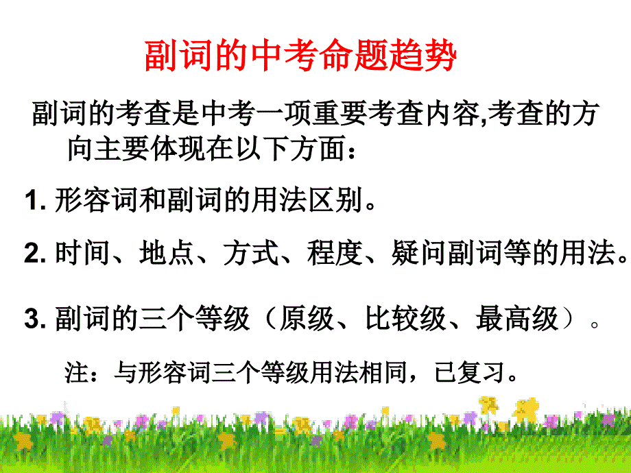 周菊副词课件_第2页