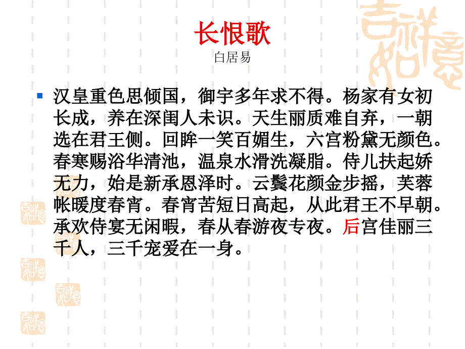 《词语与华夏文化》PPT课件.ppt_第3页