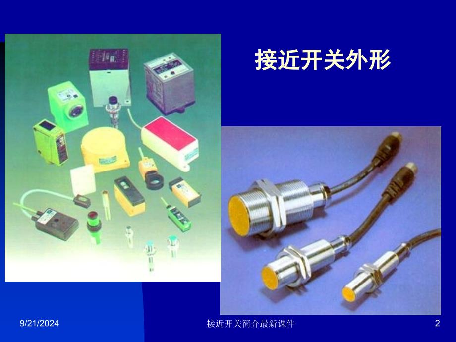 接近开关简介最新课件_第2页