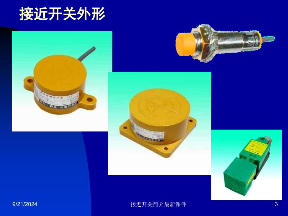 接近开关简介最新课件_第3页