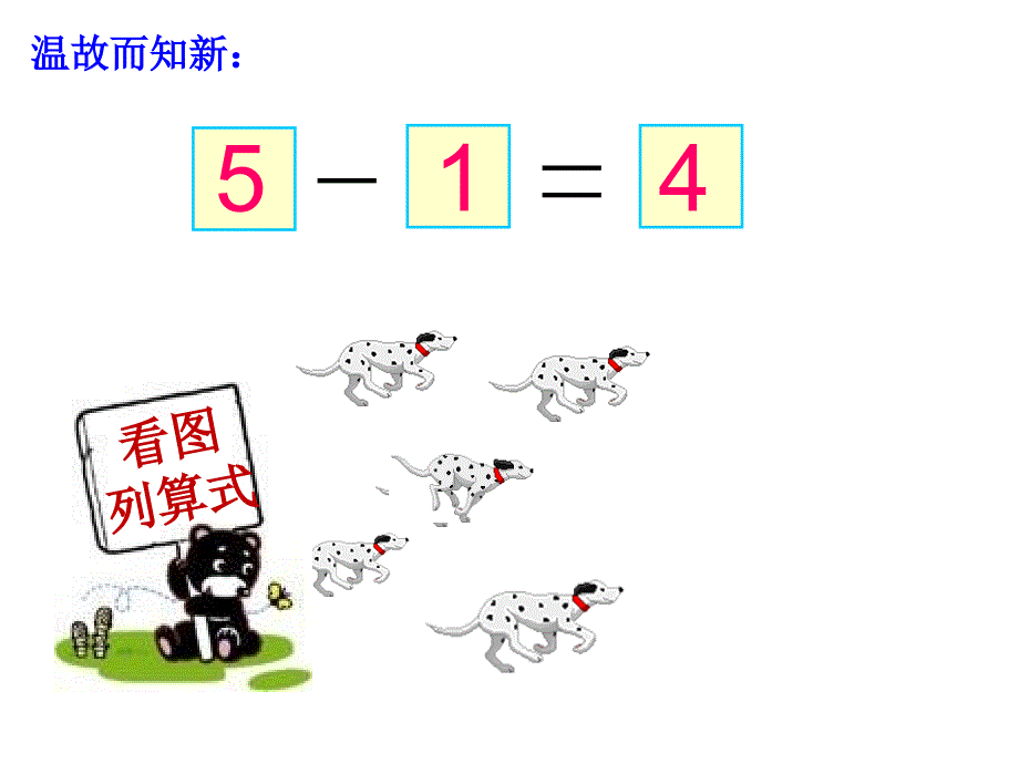 一年级上册数学课件－3.4 认识02｜北京版_第3页