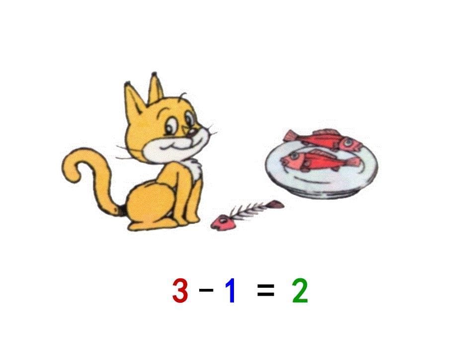 一年级上册数学课件－3.4 认识02｜北京版_第5页