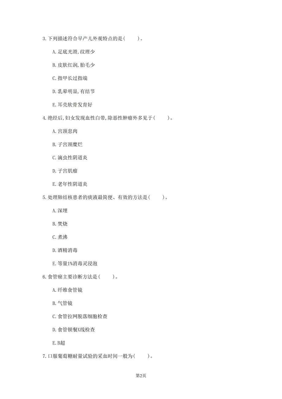 2020年贵州省《护理学》每日一练(第71套)_第2页