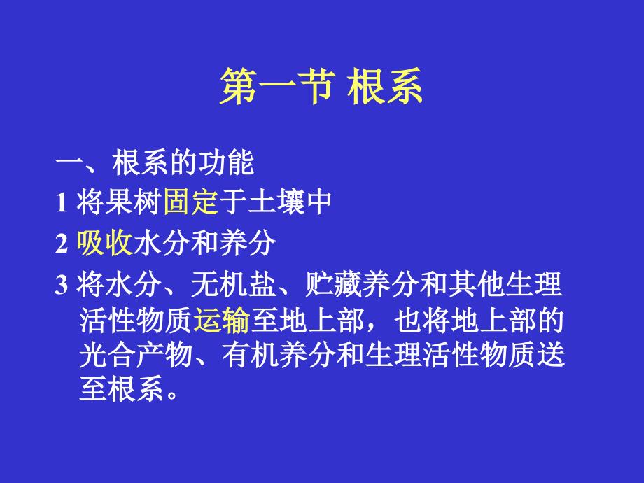 第三章果树器官的生长发育_第3页