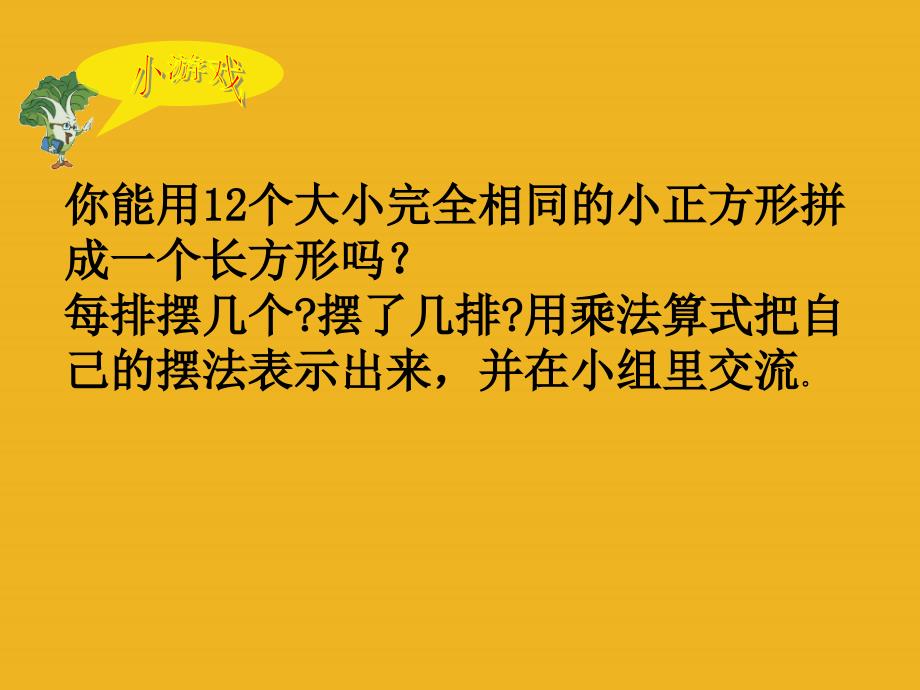 四年级数学下册课件倍数和因数课件12苏教版_第2页