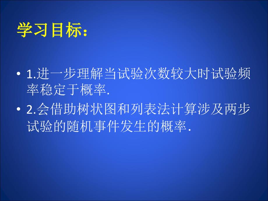 31用树状图或表格求概率（1）_第3页