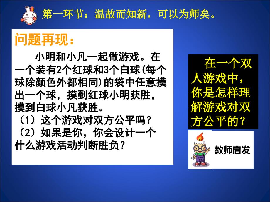 31用树状图或表格求概率（1）_第4页