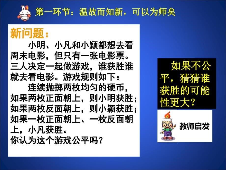 31用树状图或表格求概率（1）_第5页