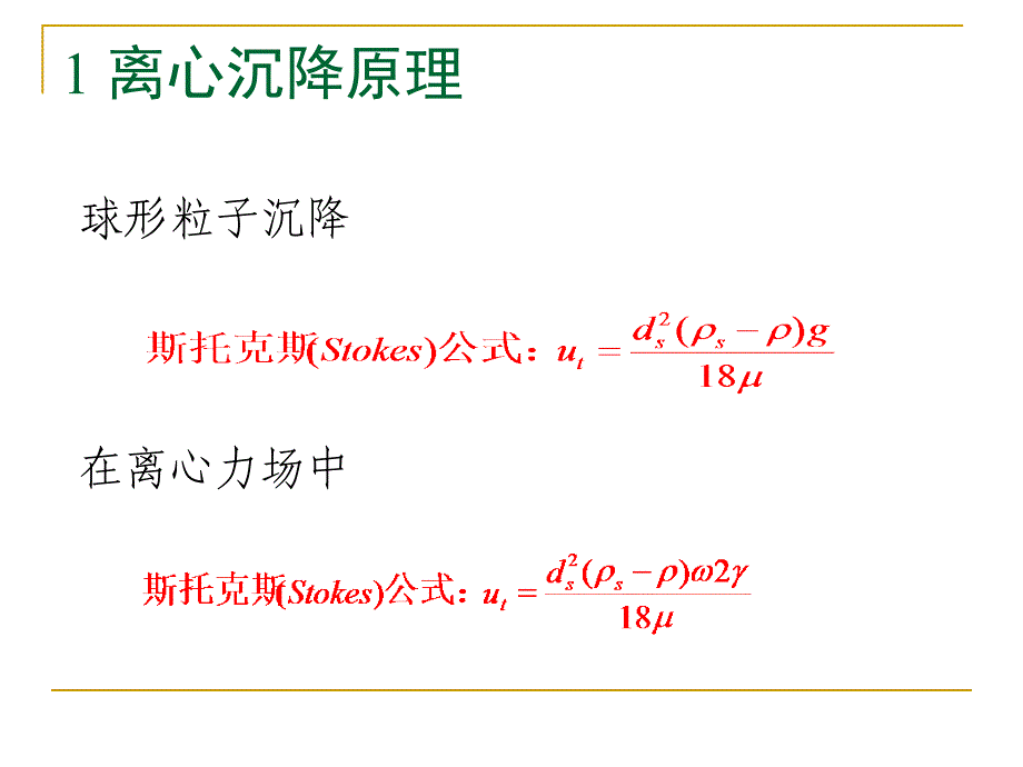 离心分离和沉淀分离课件_第3页