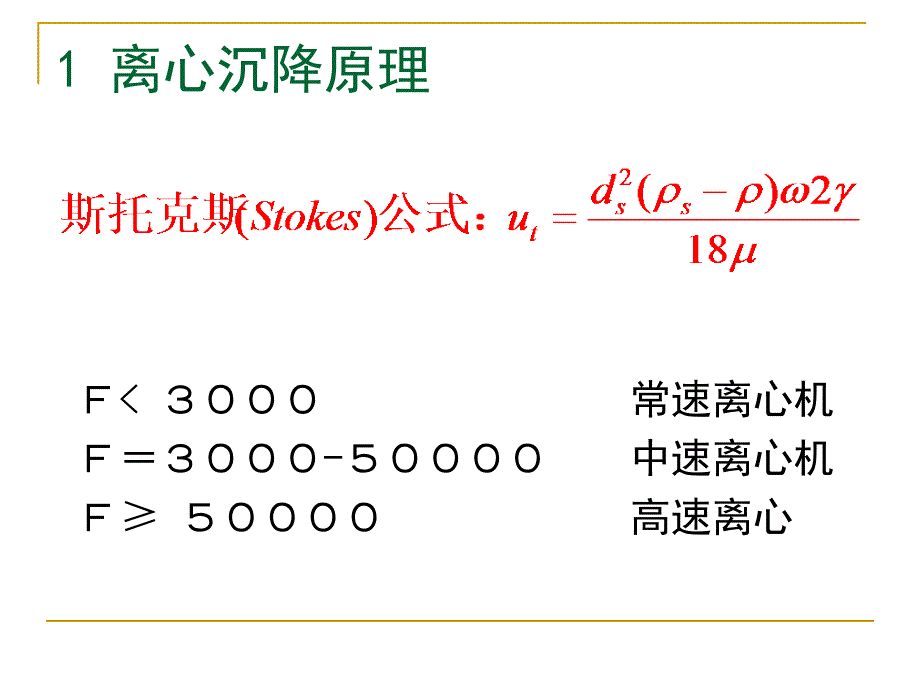 离心分离和沉淀分离课件_第4页