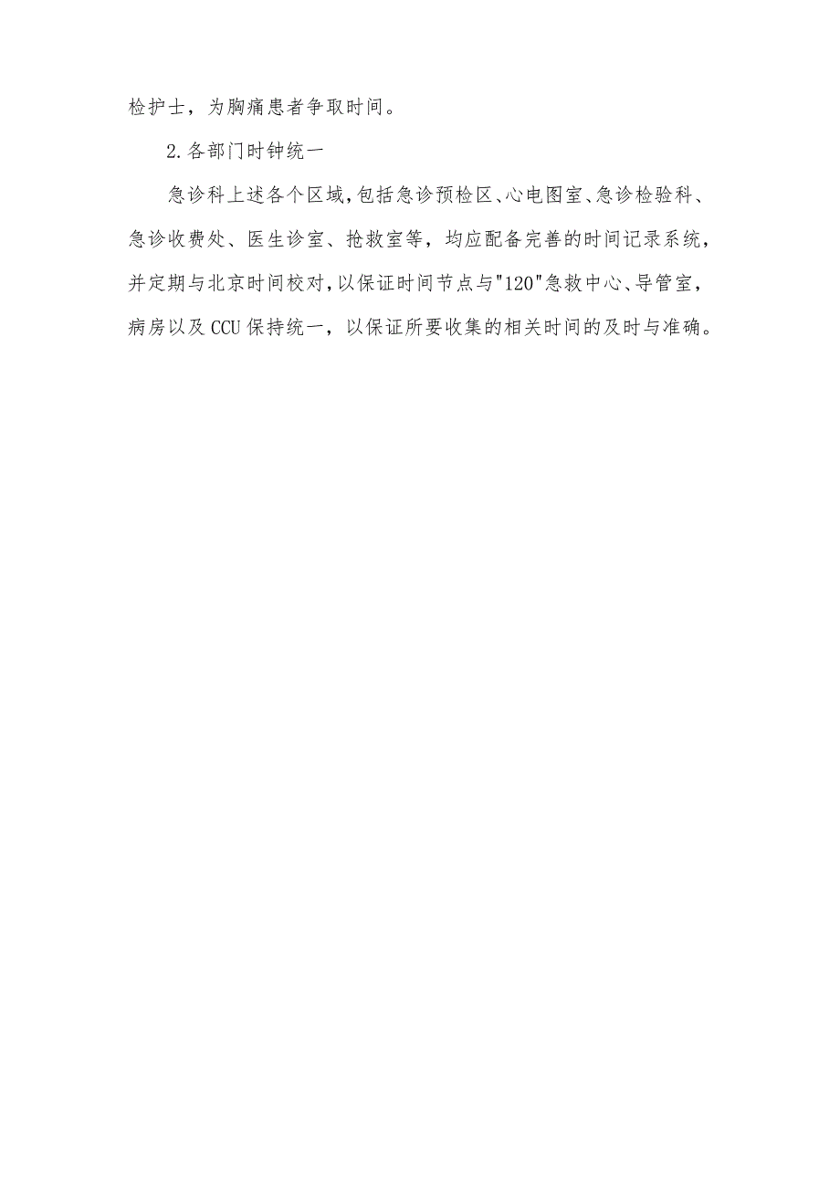 胸痛中心急诊专科布局及相应标示指引_第4页