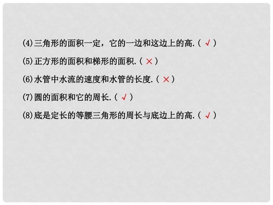 中考数学 第十一讲 变量之间的关系和位置的确定配套课件 北师大版_第5页