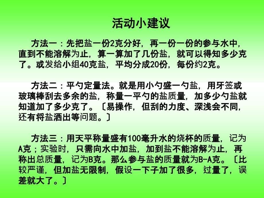 哈拉海乡中心学校单伟ppt课件_第5页