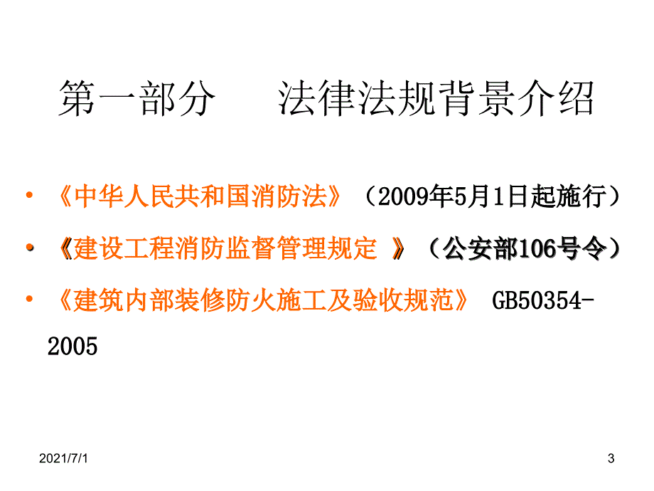 建筑材料燃烧性能分级及检测方法解析_第3页