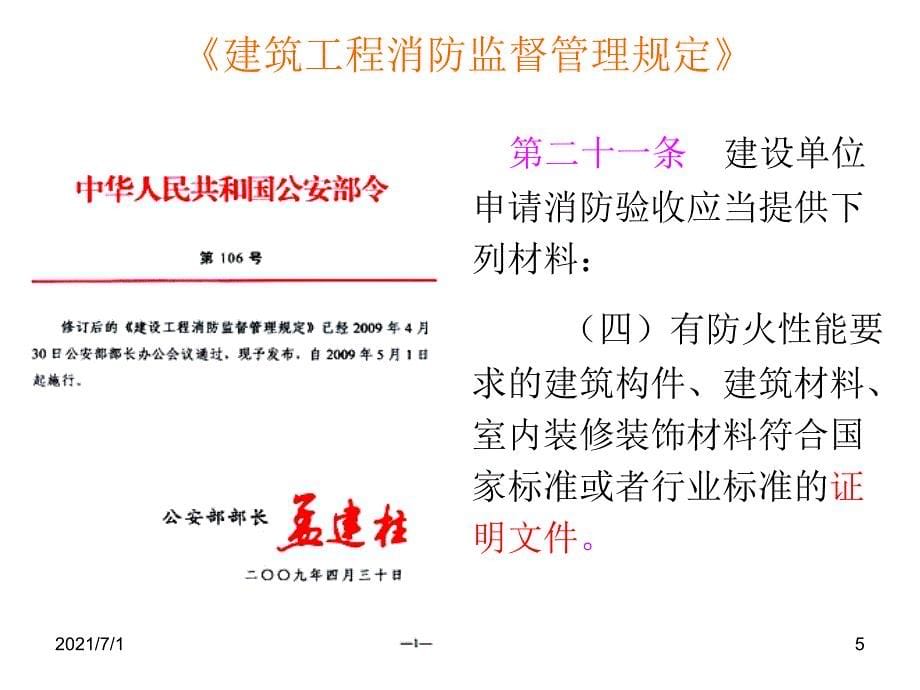 建筑材料燃烧性能分级及检测方法解析_第5页