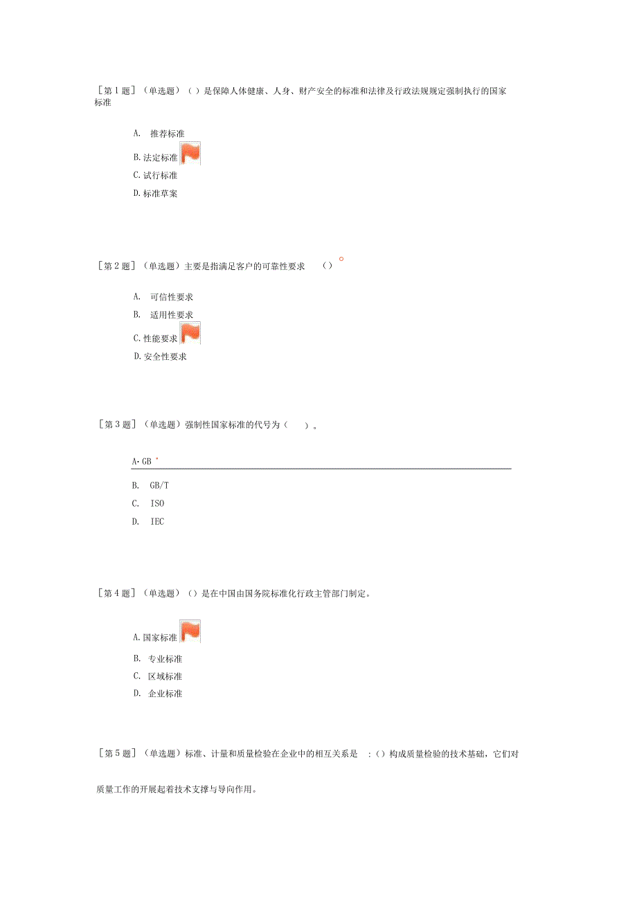 电子产品检验技术_1_第1页