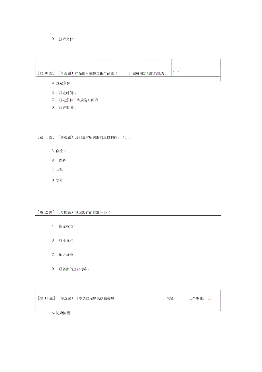 电子产品检验技术_1_第3页