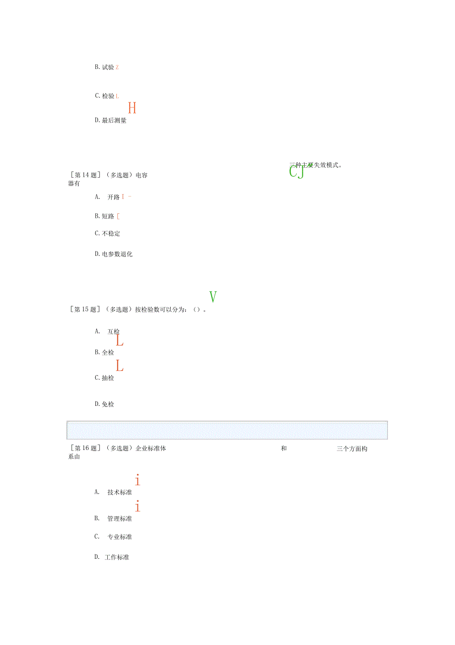 电子产品检验技术_1_第4页