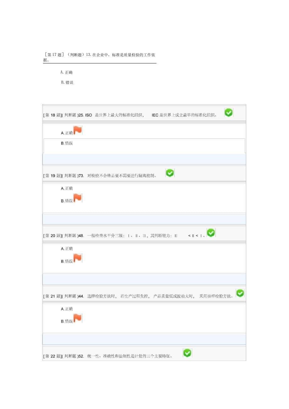 电子产品检验技术_1_第5页