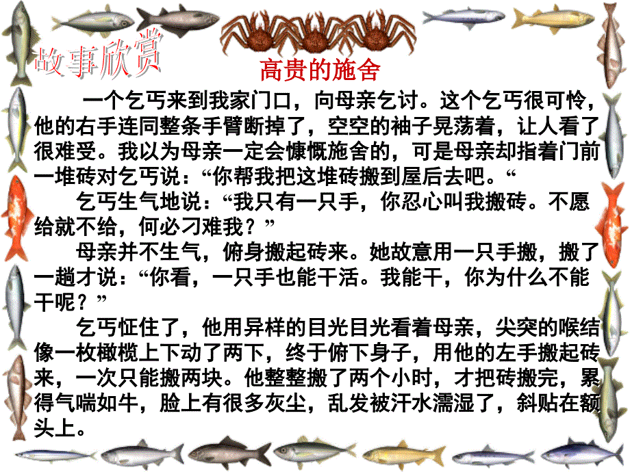 珍爱我们的生命_第4页