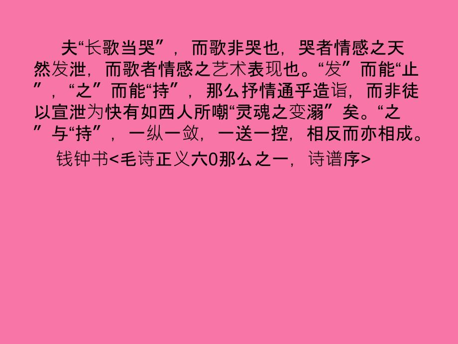 走进声声慢体悟一代词宗的内心隐忧ppt课件_第4页