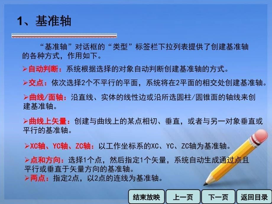 中文版UGNX7.0高级案例教程003_第5页