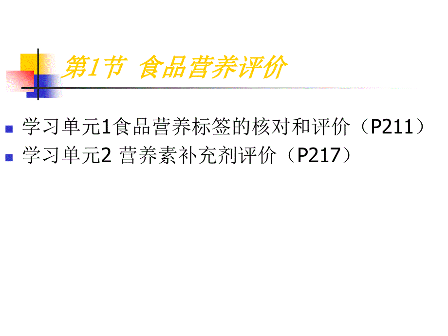 《食物营养评价》PPT课件_第2页