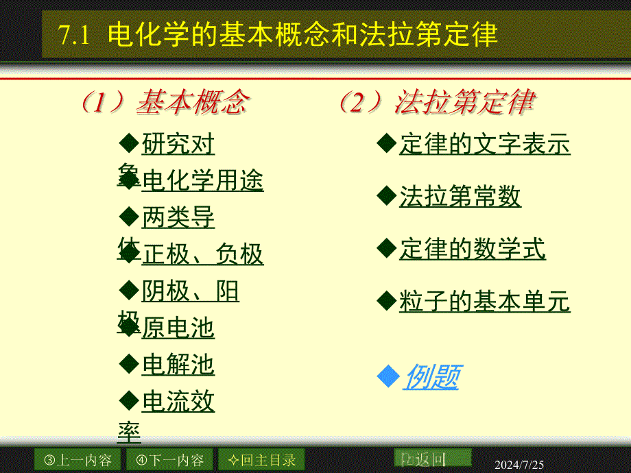 物理化学南京大学07章电解质溶液_第3页