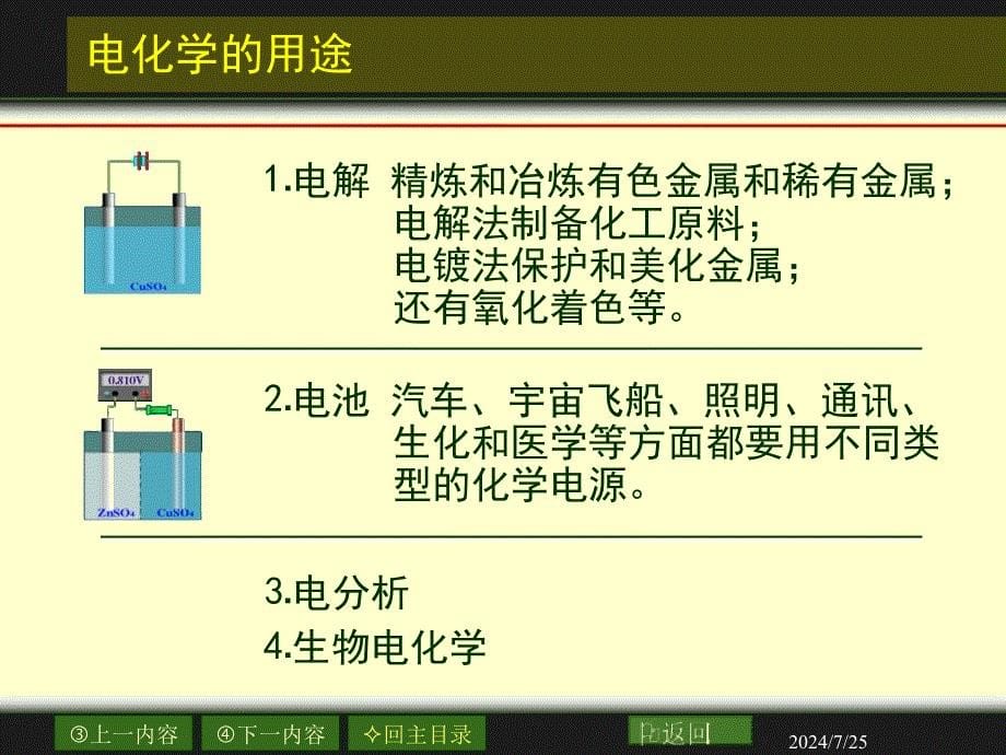 物理化学南京大学07章电解质溶液_第5页