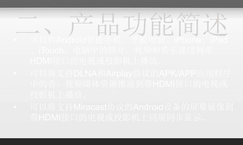 AllPush-D1产品使用指南_第5页