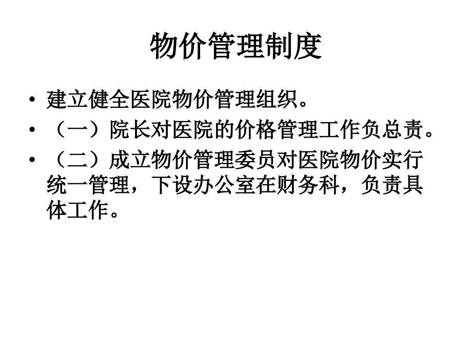 兼职物价管理员培训课件_第2页